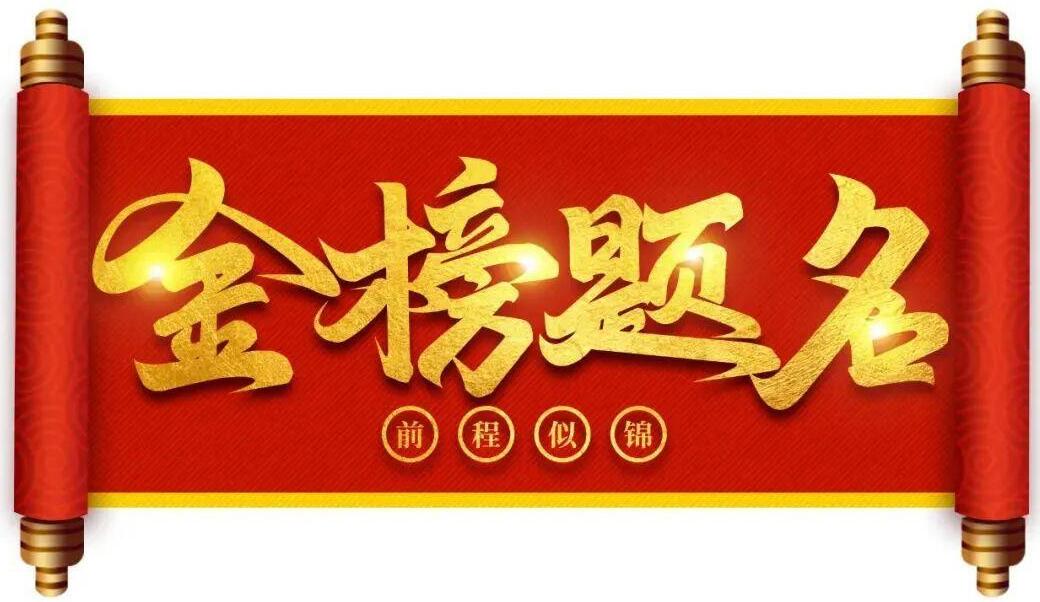 鵬順保溫建材致敬勵(lì)志學(xué)子，共話金榜題名！